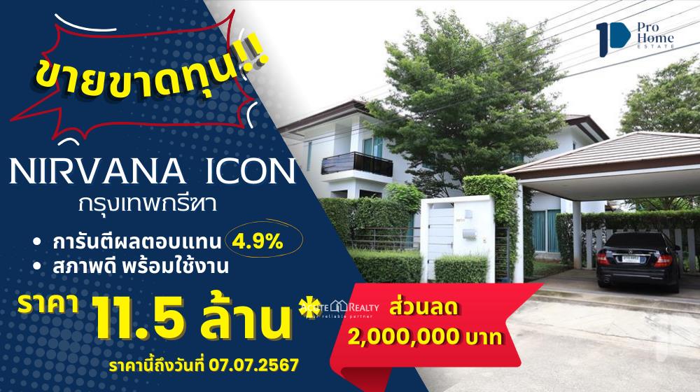 house-for-sale-Nirvana-Icon-Wongwean-Rama-9-H-630723-0004